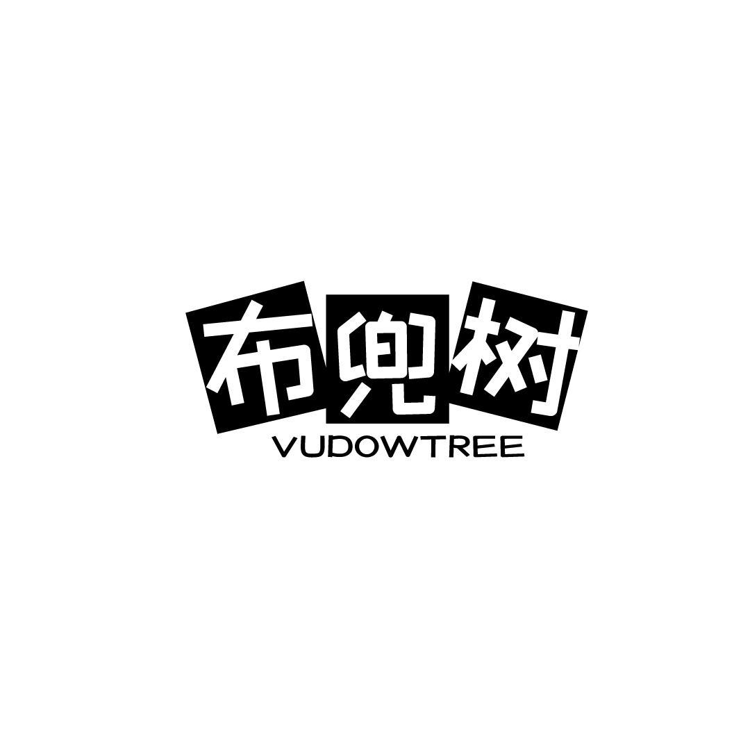 布兜树 VUDOWTREE