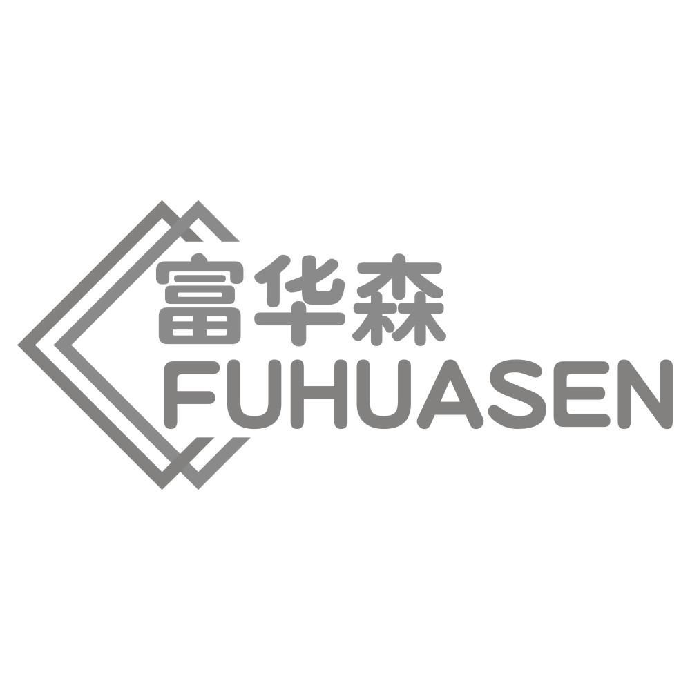 富华森FUHUASEN