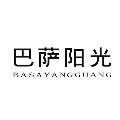 巴萨阳光