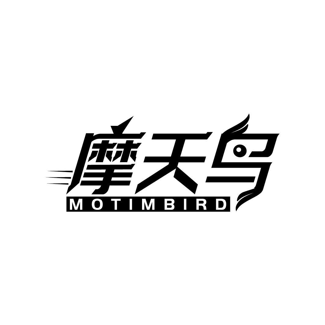 摩天鸟
MOTIMBIRD