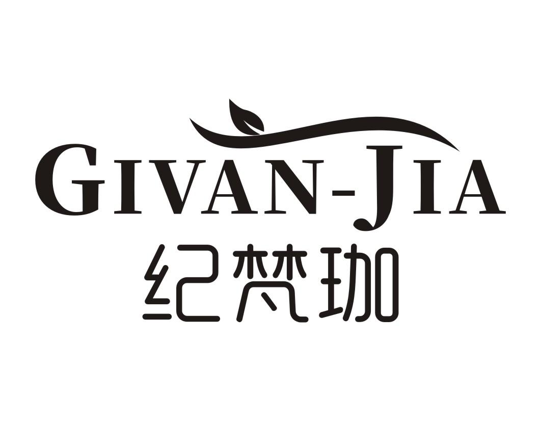 纪梵珈Givan-jia