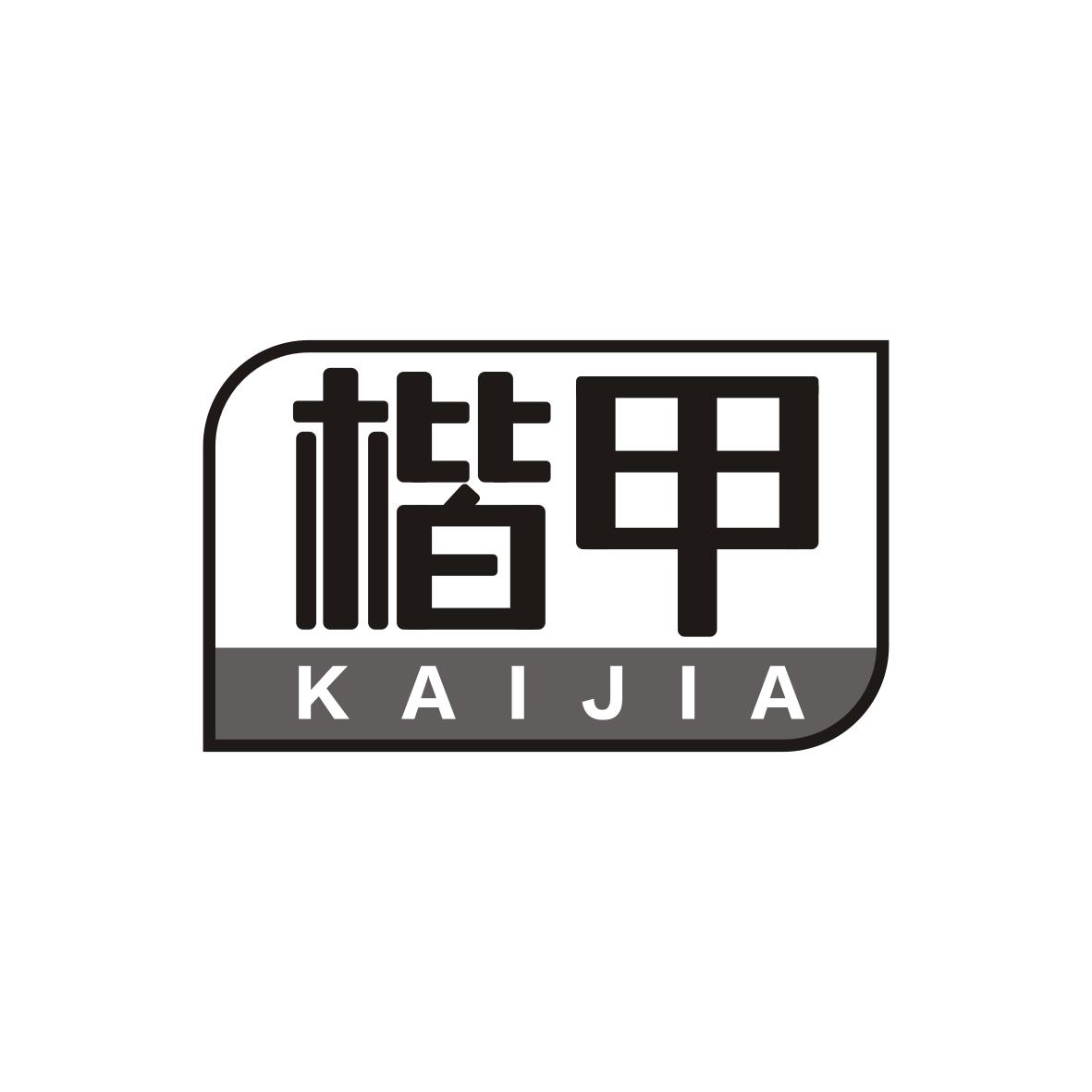 楷甲   KAIJIA