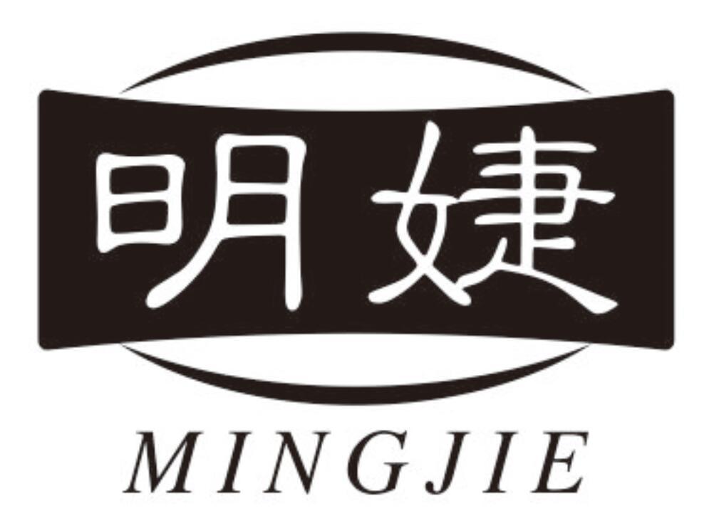 明婕MINGJIE