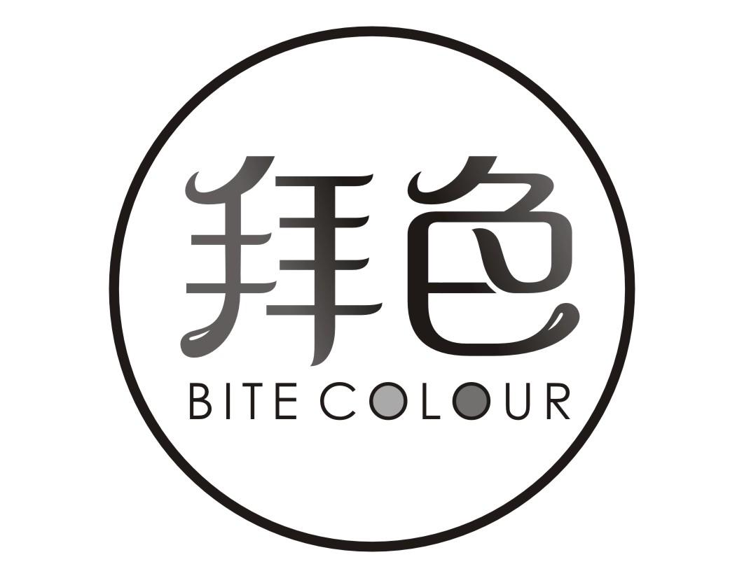 拜色BITE COLOUR