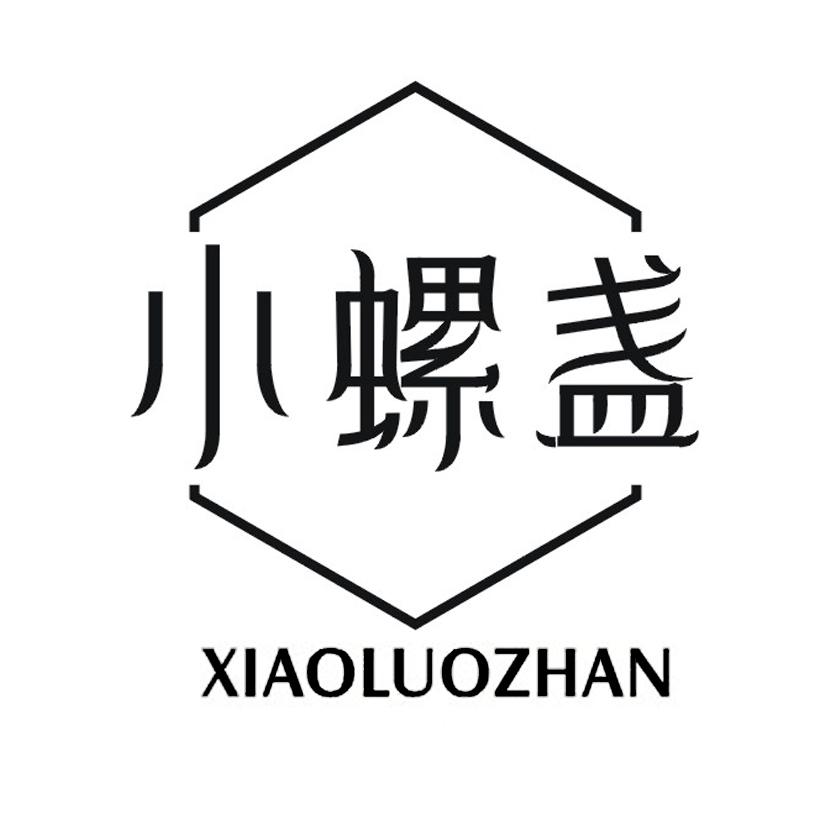 小螺盏