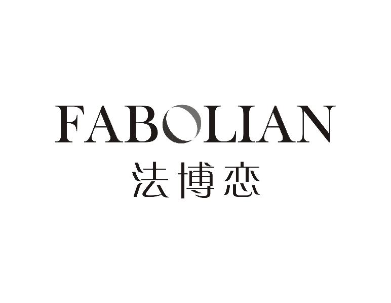 法博恋