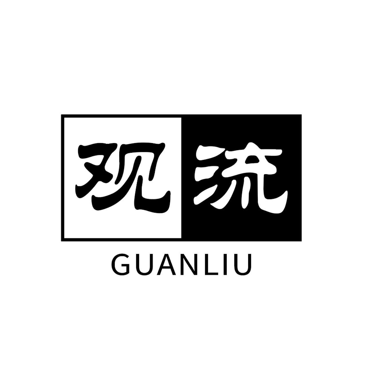 观流