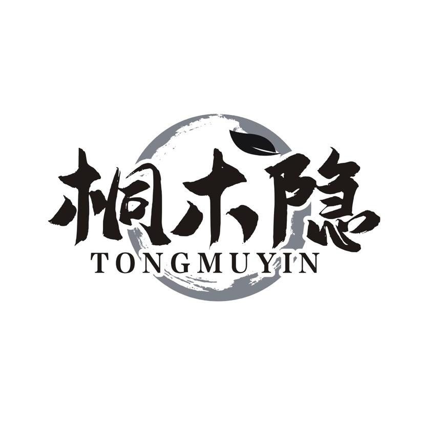 桐木隐