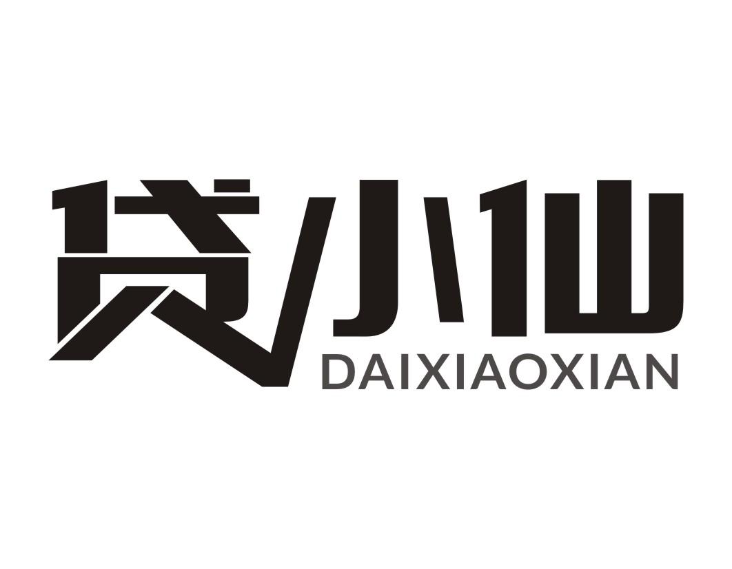 贷小仙DAIXIAOXIAN