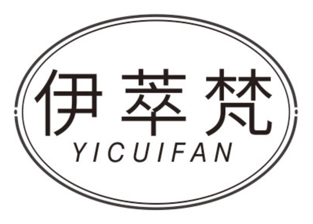 伊萃梵