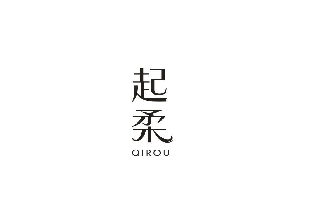 起柔