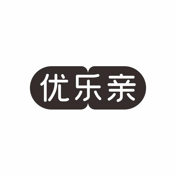 优乐亲