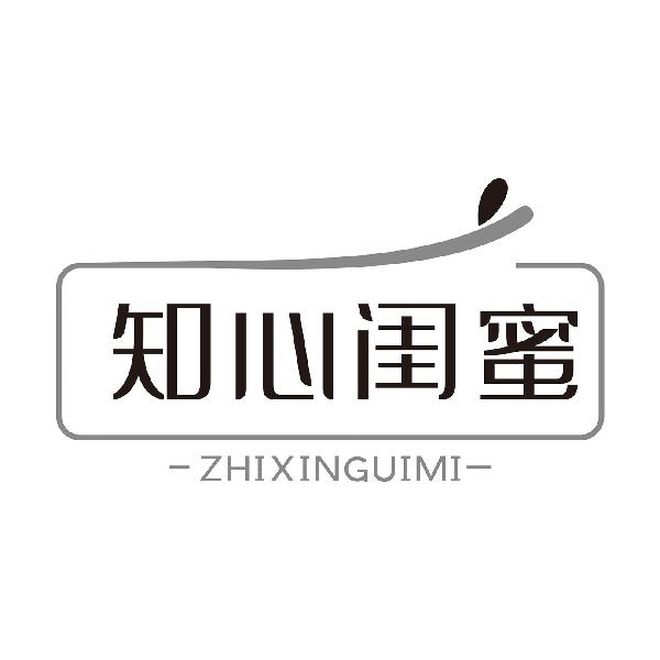 知心闺蜜ZHIXINGUIMI