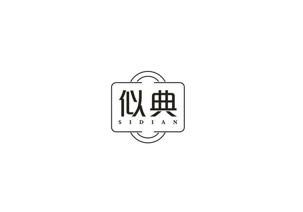 似典