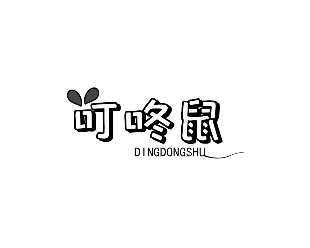 叮咚鼠