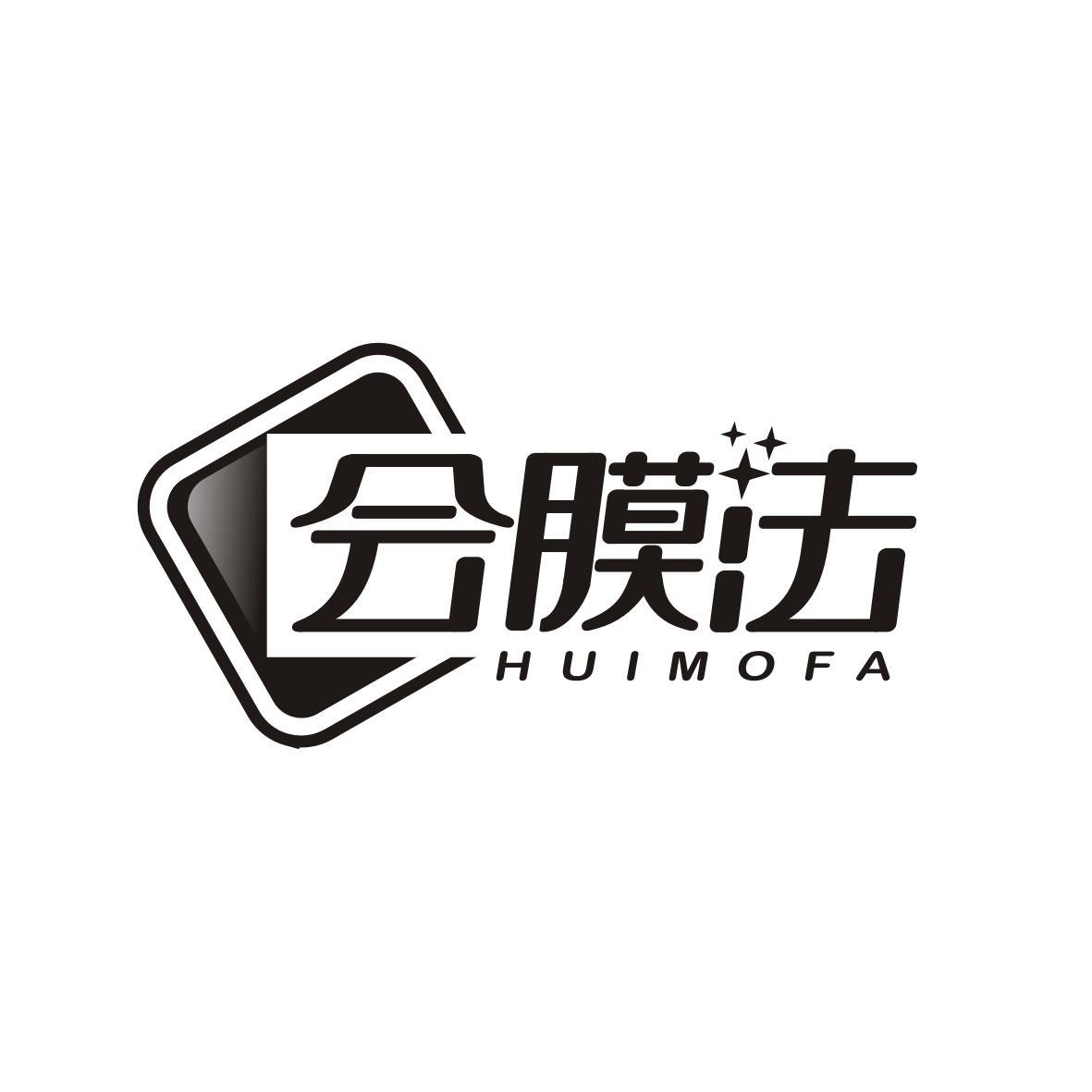 会膜法HUIMOFA