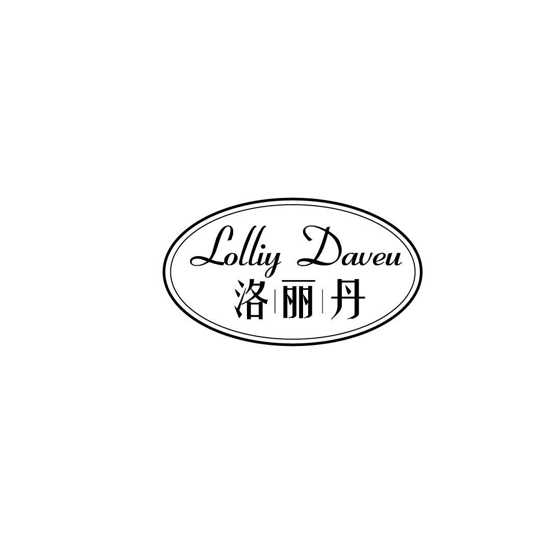 LOLLIY DAVEU 洛丽丹