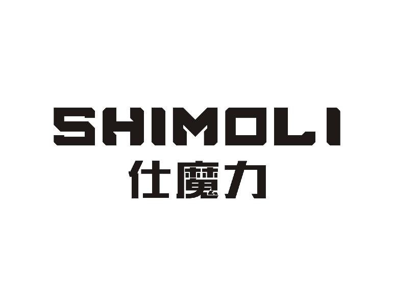 仕魔力