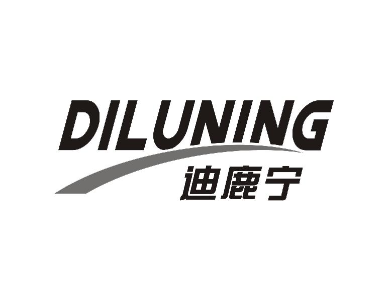 迪鹿宁