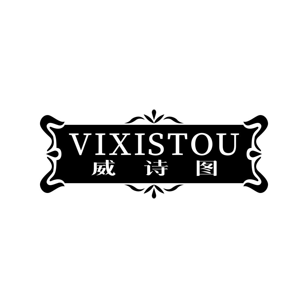 威诗图VIXISTOU 