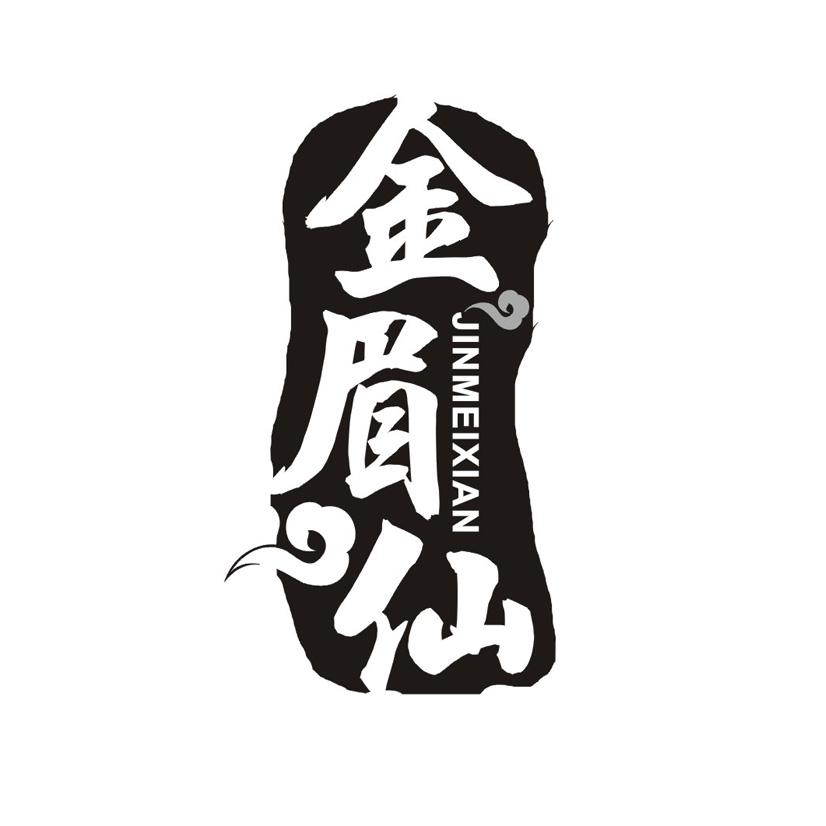 金眉仙
