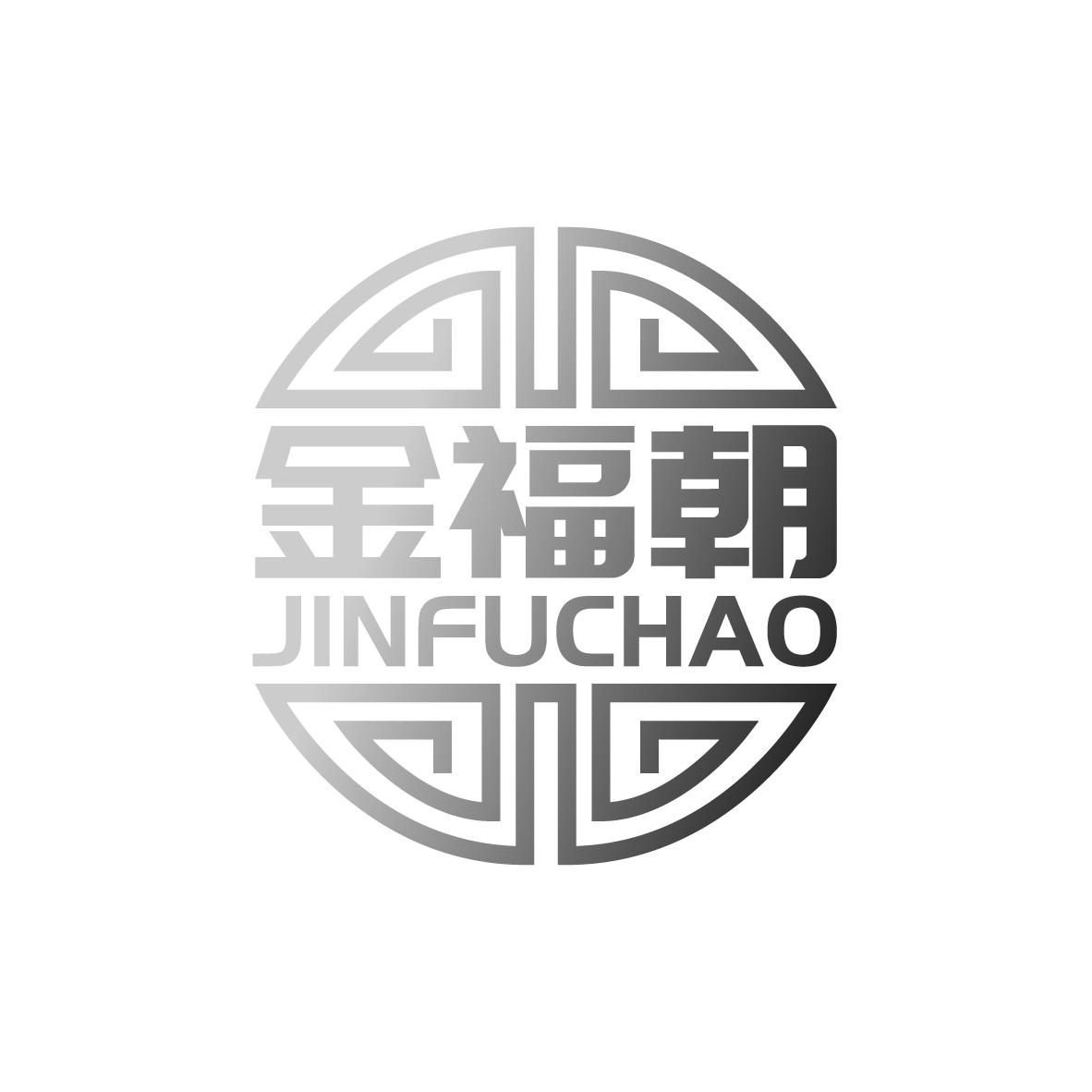 金福朝
JINFUCHAO