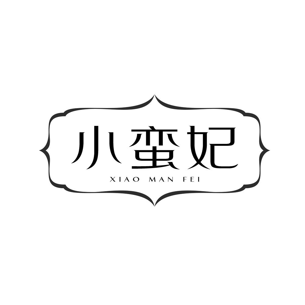 小蛮妃