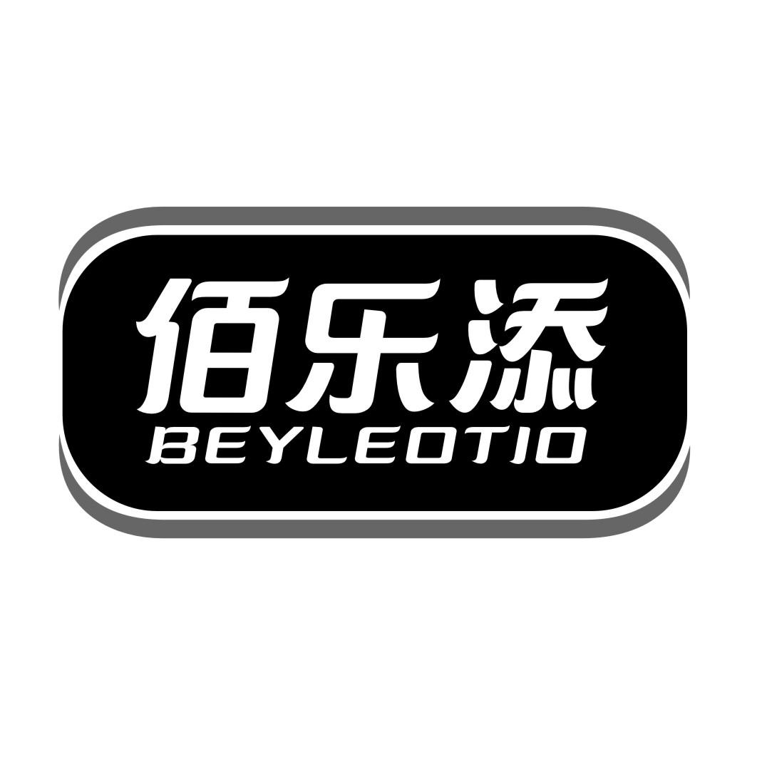 佰乐添BEYLEOTIO