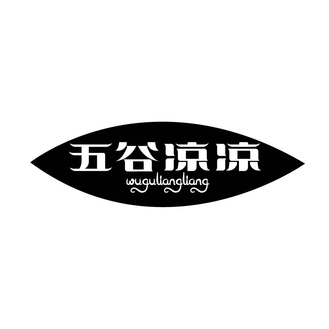 五谷凉凉 
