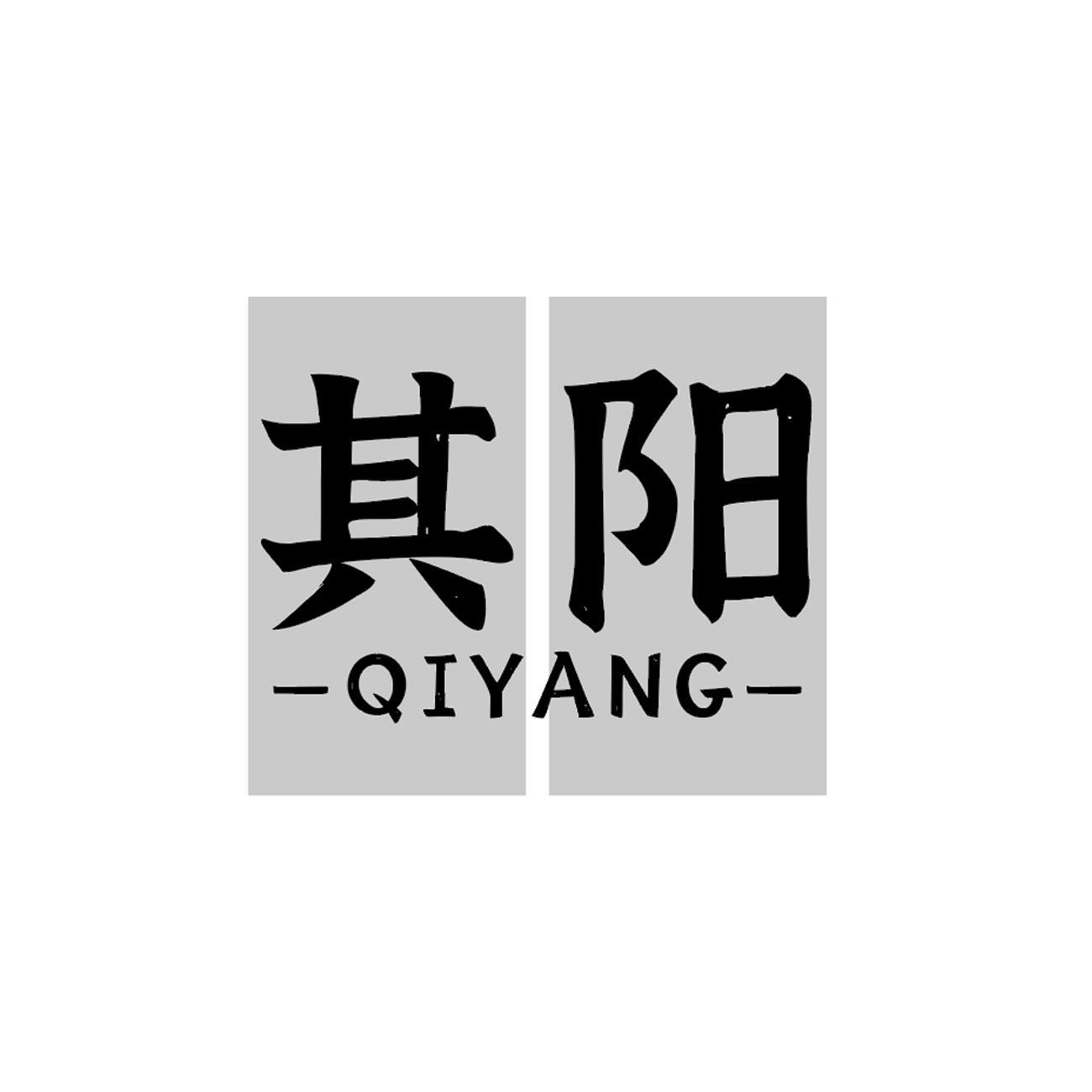 其阳