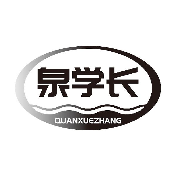 泉学长QUANXUEZHANG