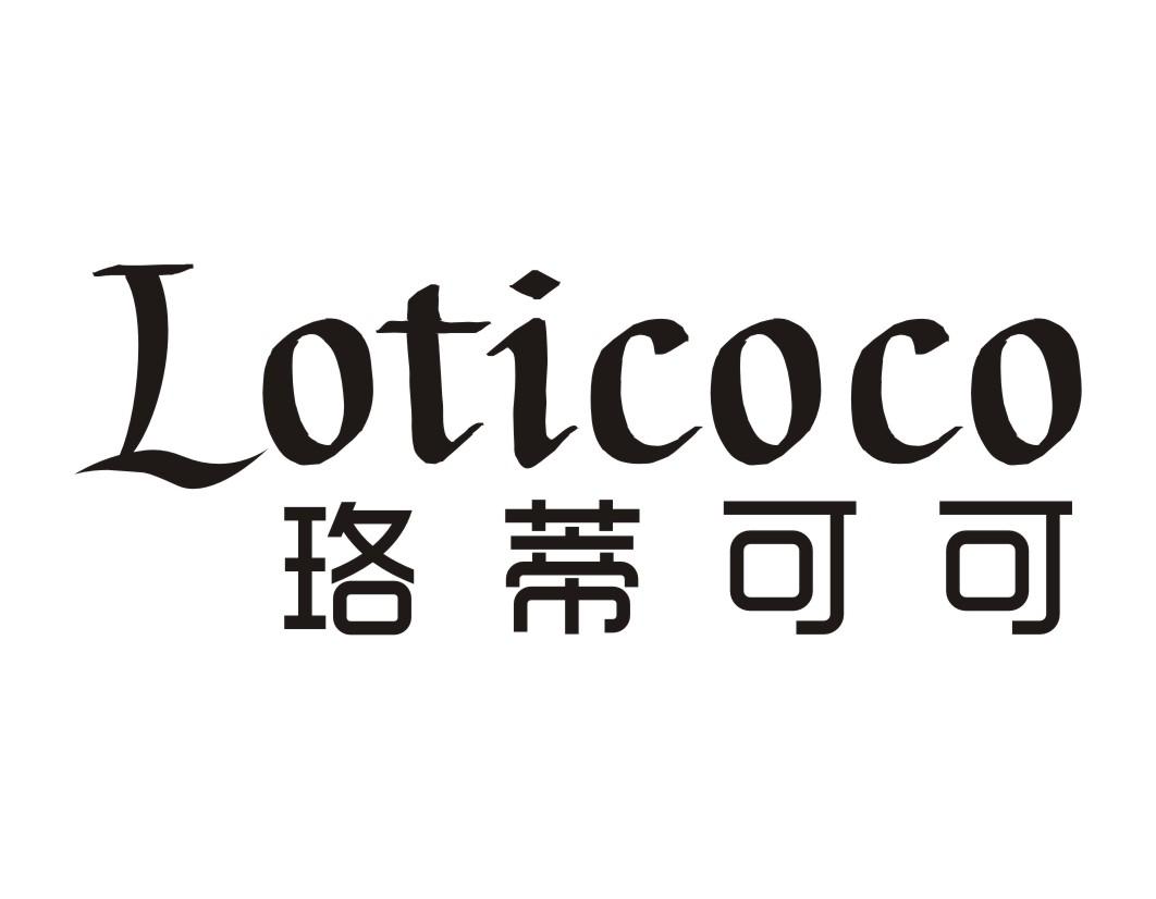 珞蒂可可LOTICOCO