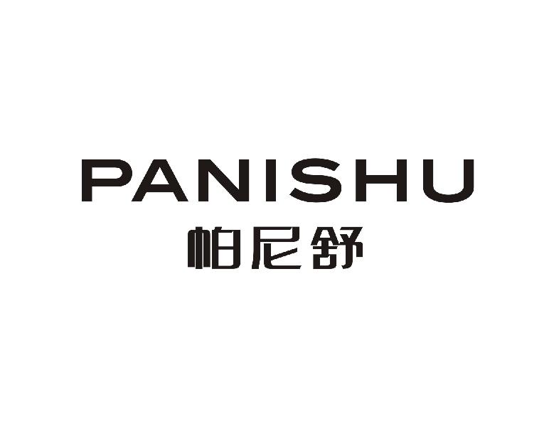 帕尼舒