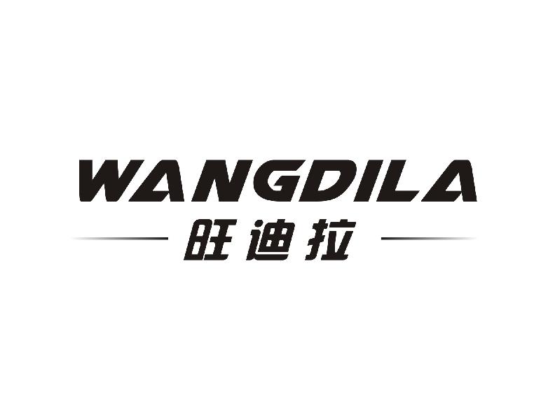 旺迪拉