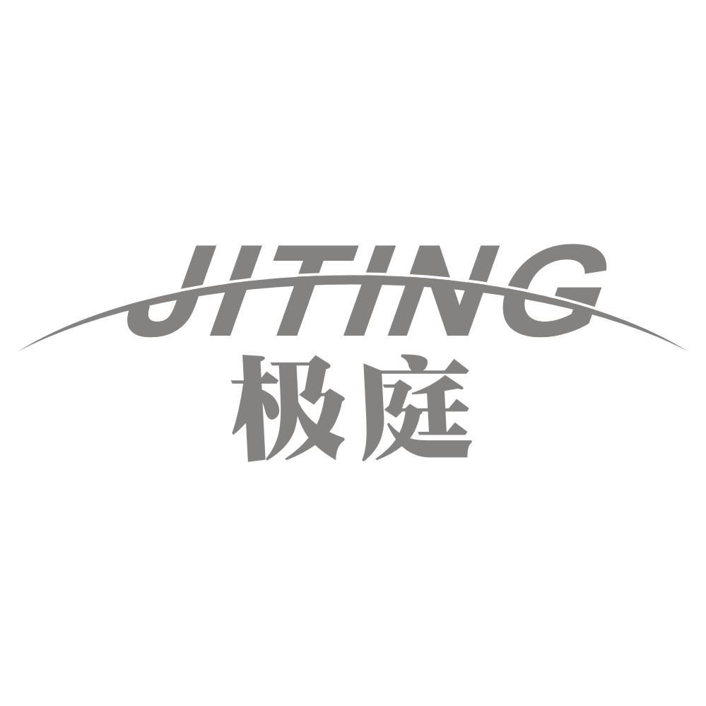极庭JITING