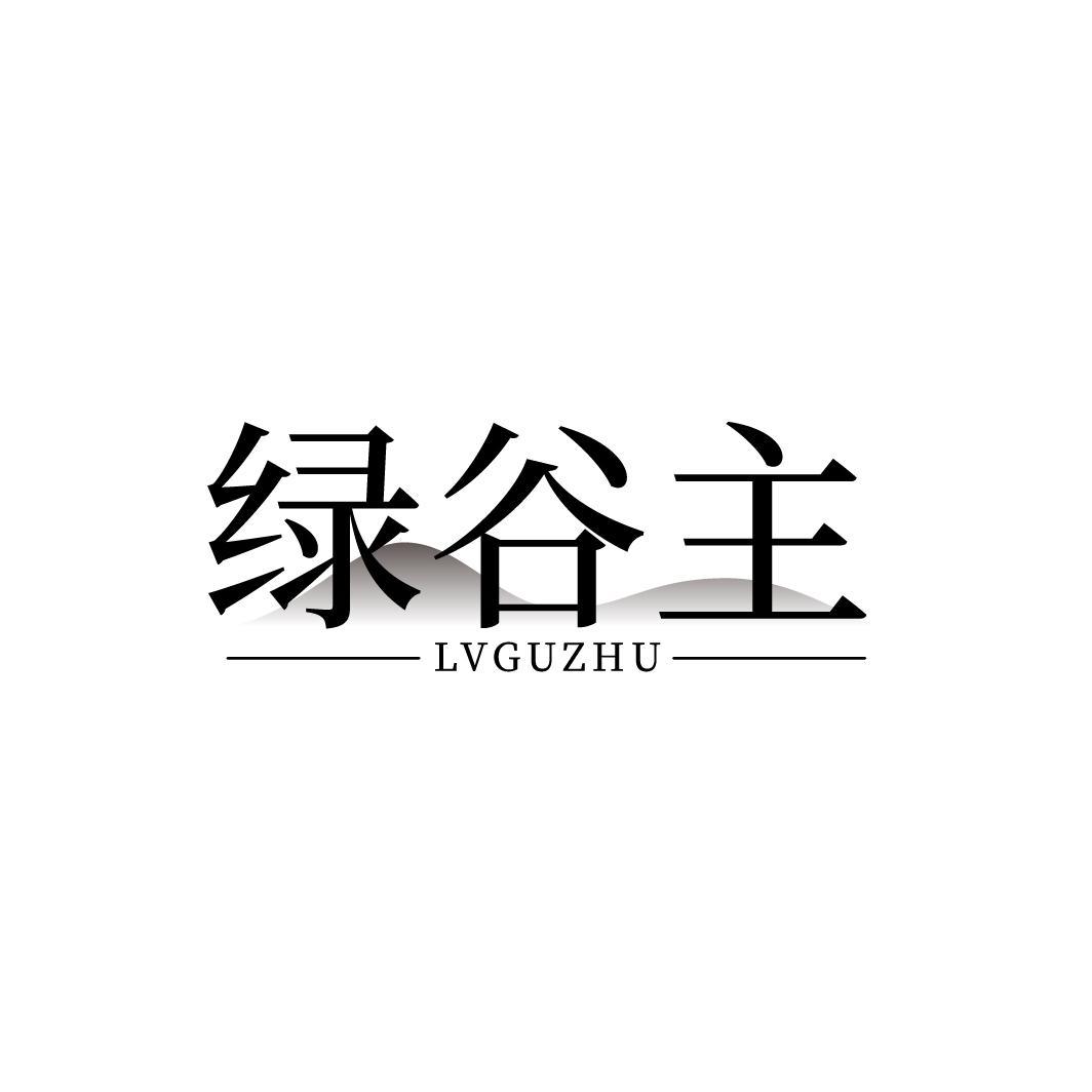 绿谷主
LVGUZHU