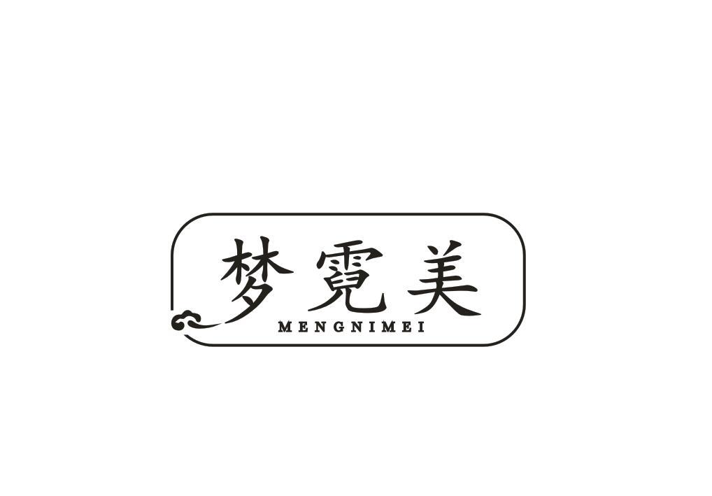 梦霓美