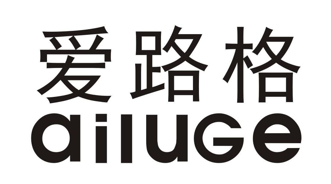 爱路格