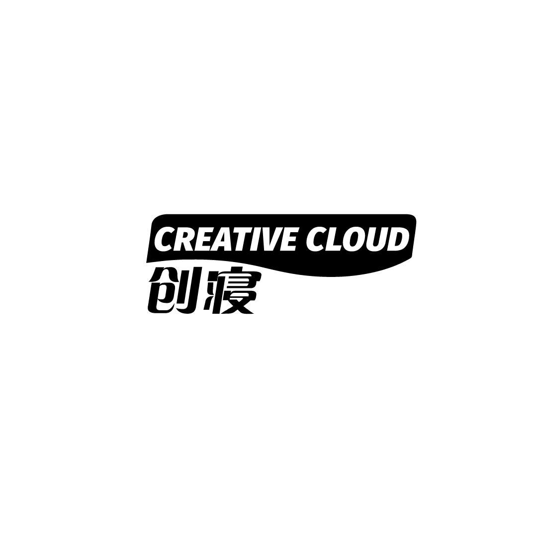 创寝 CREATIVE CLOUD