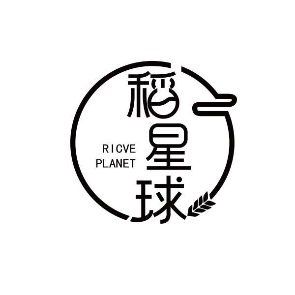稻星球 RICVE PLANET
