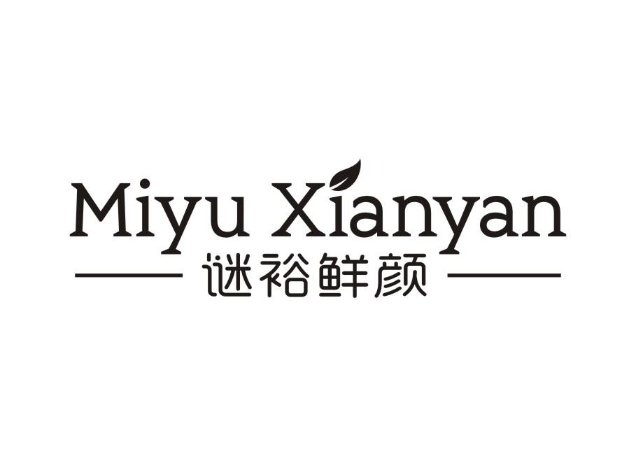 谜裕鲜颜Miyu xianyan