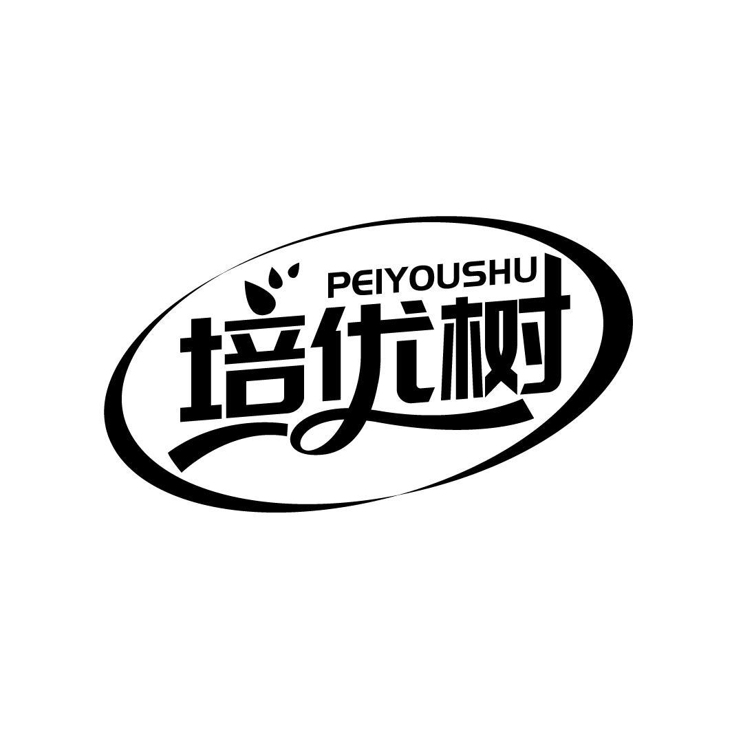 培优树