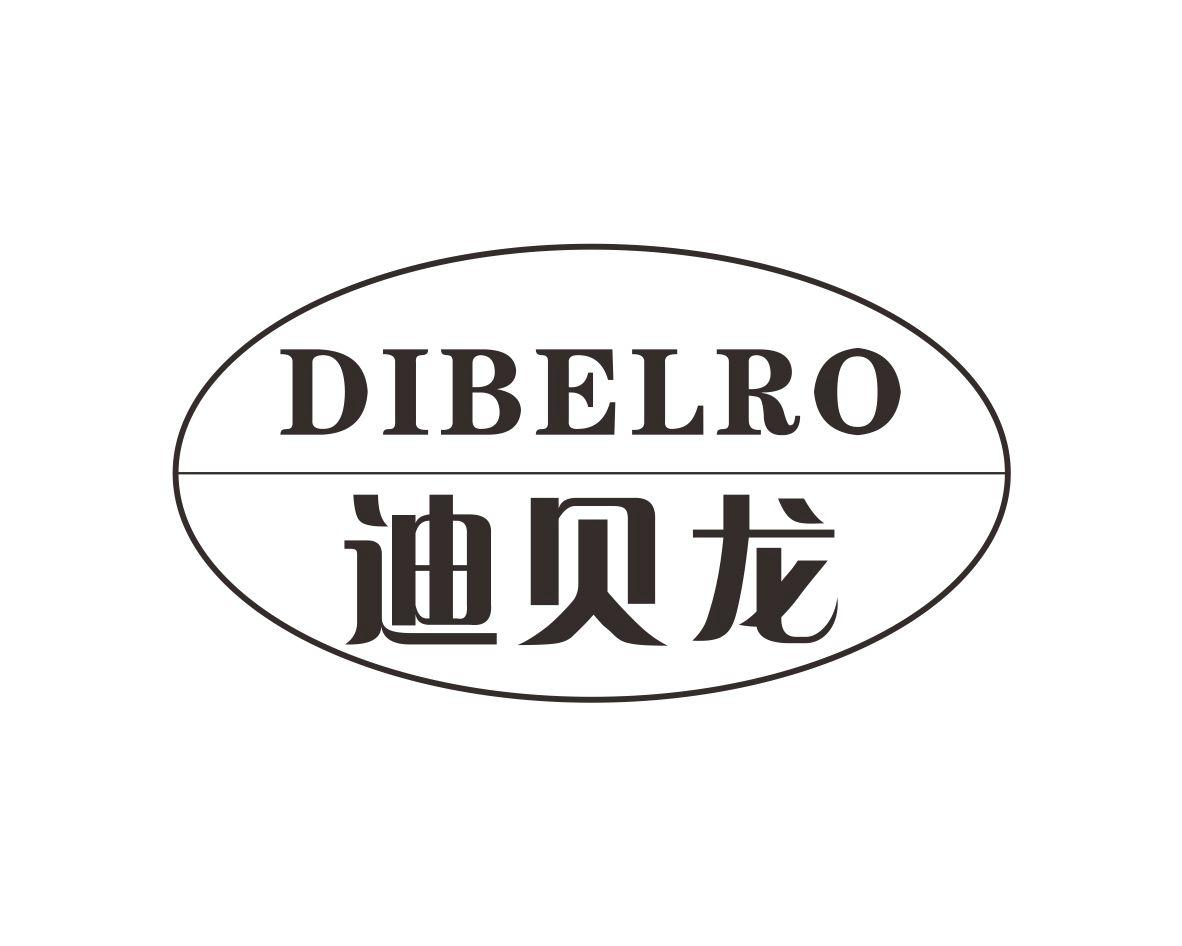 迪贝龙
DIBELRO