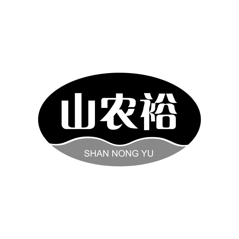 山农裕