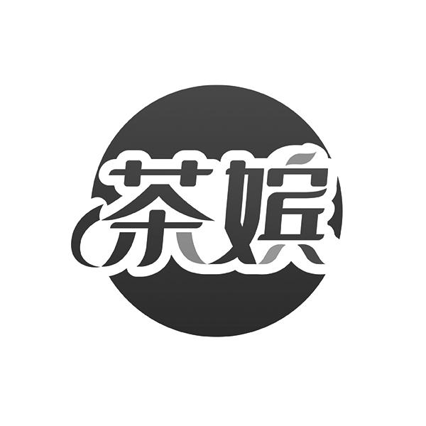茶嫔