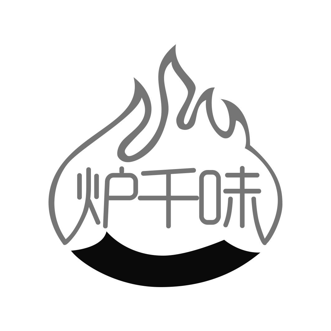炉千味