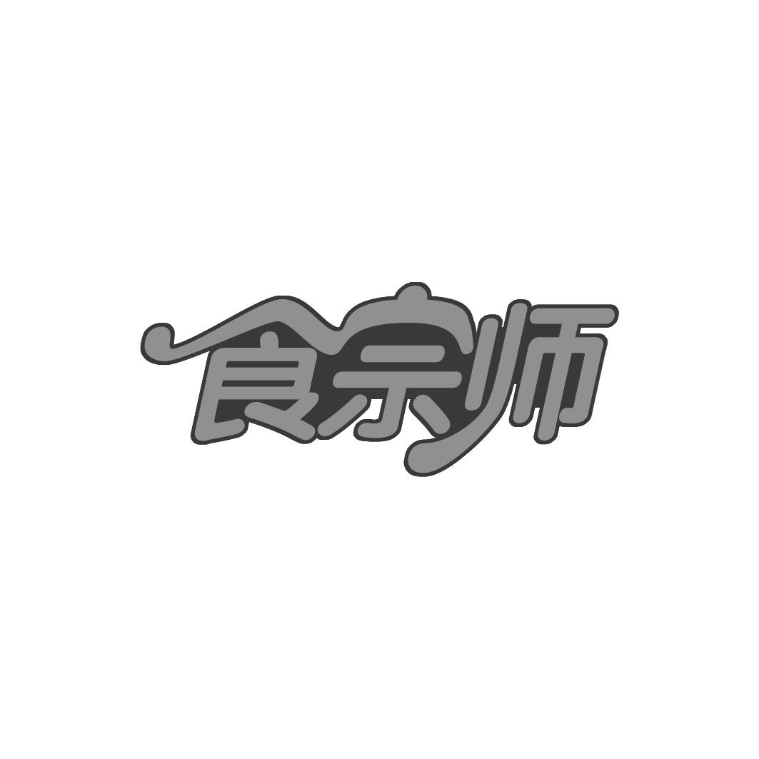 食宗师