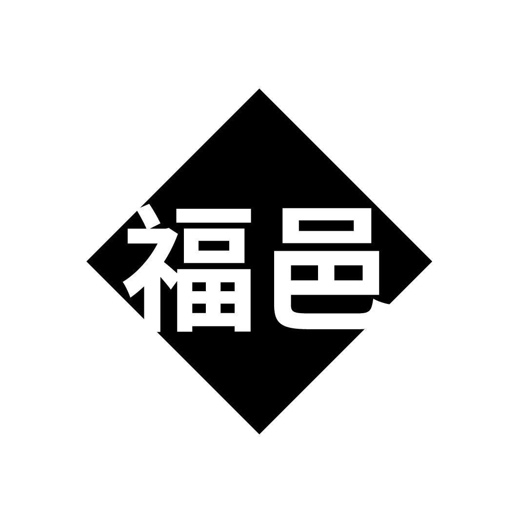 福邑
