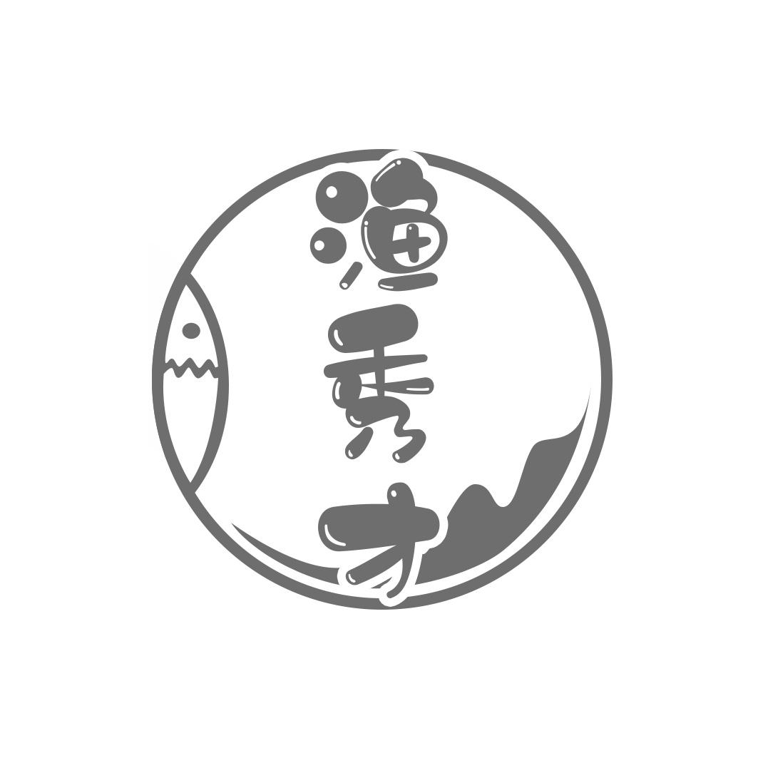 渔秀才