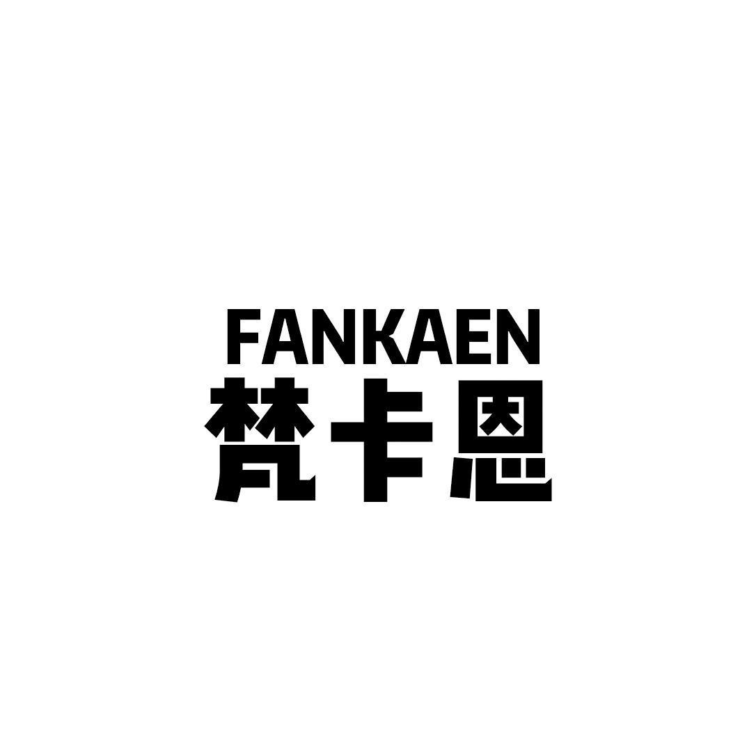 梵卡恩